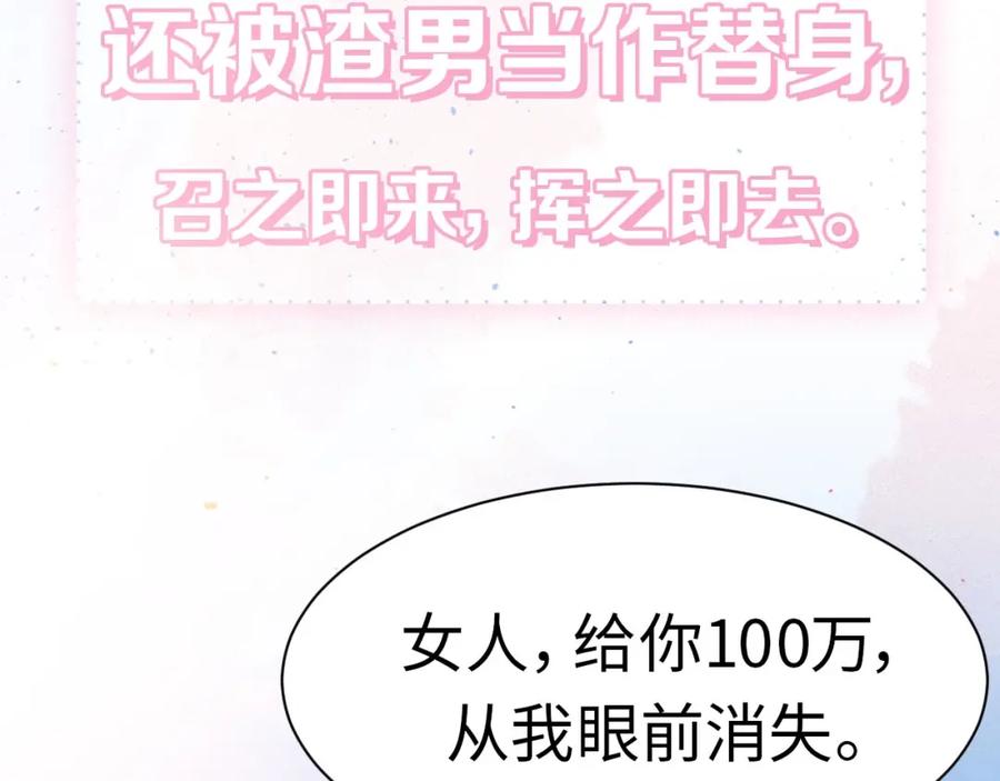 《职业替身，时薪十万》反pua大师上线！ 第12页