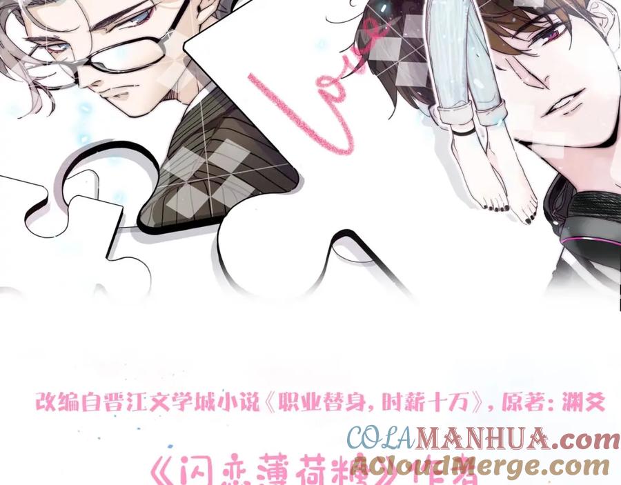 《职业替身，时薪十万》反pua大师上线！ 第37页