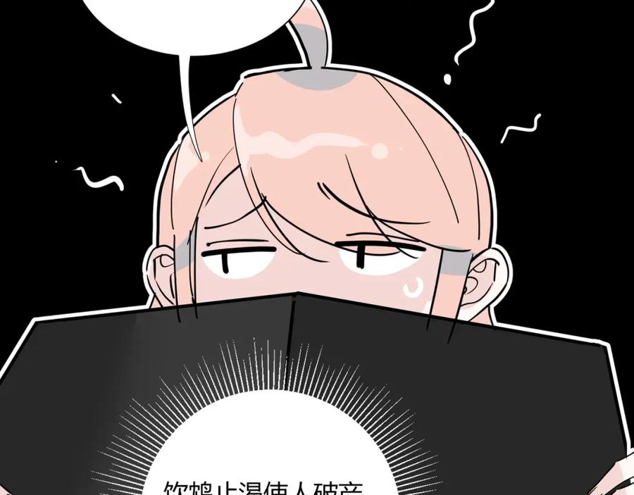 《职业替身，时薪十万》第18话 你愿意嫁给我吗？ 第76页