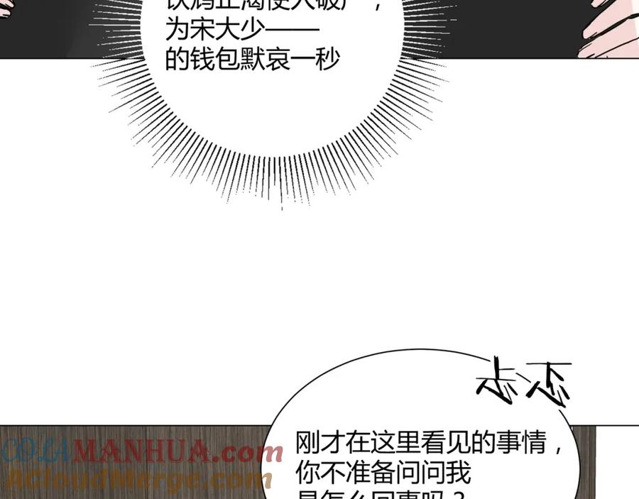 《职业替身，时薪十万》第18话 你愿意嫁给我吗？ 第77页