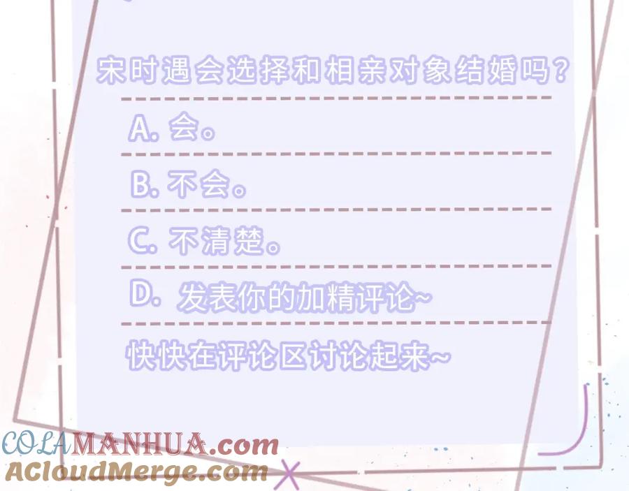 《职业替身，时薪十万》第18话 你愿意嫁给我吗？ 第109页