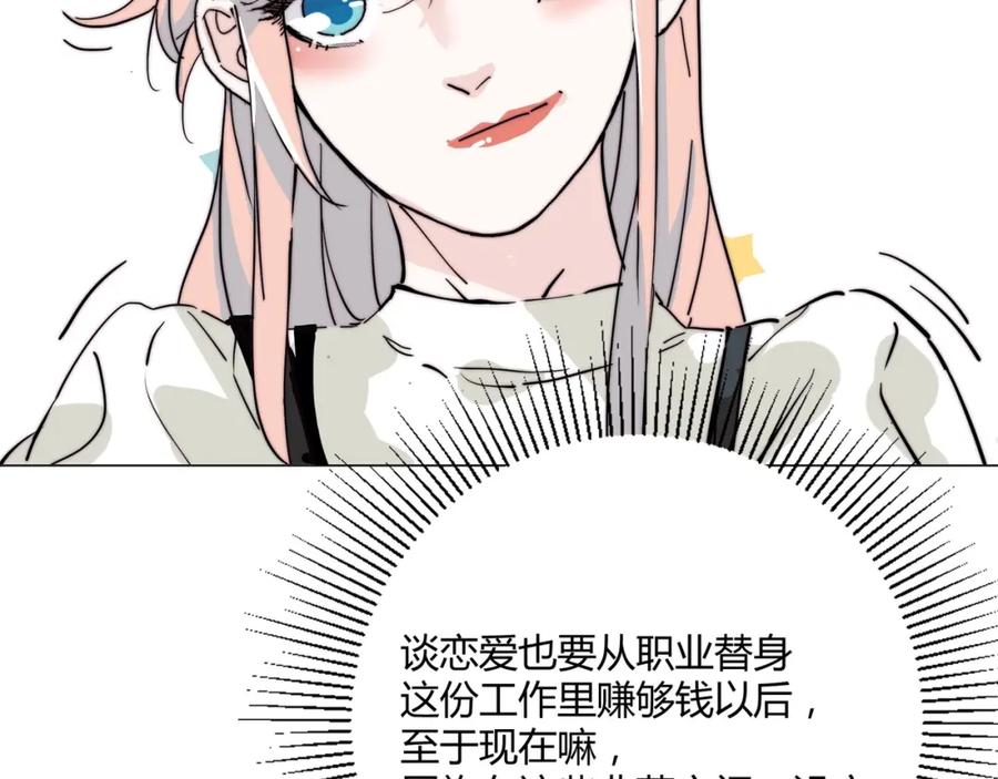 《职业替身，时薪十万》第18话 你愿意嫁给我吗？ 第103页