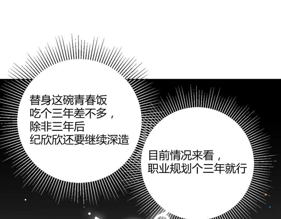 《职业替身，时薪十万》第18话 你愿意嫁给我吗？ 第71页