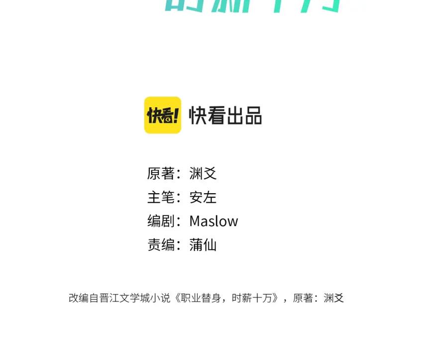 《职业替身，时薪十万》第19话 小奶狗男主出现！ 第9页