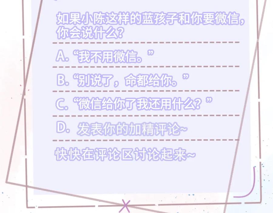 《职业替身，时薪十万》第19话 小奶狗男主出现！ 第84页