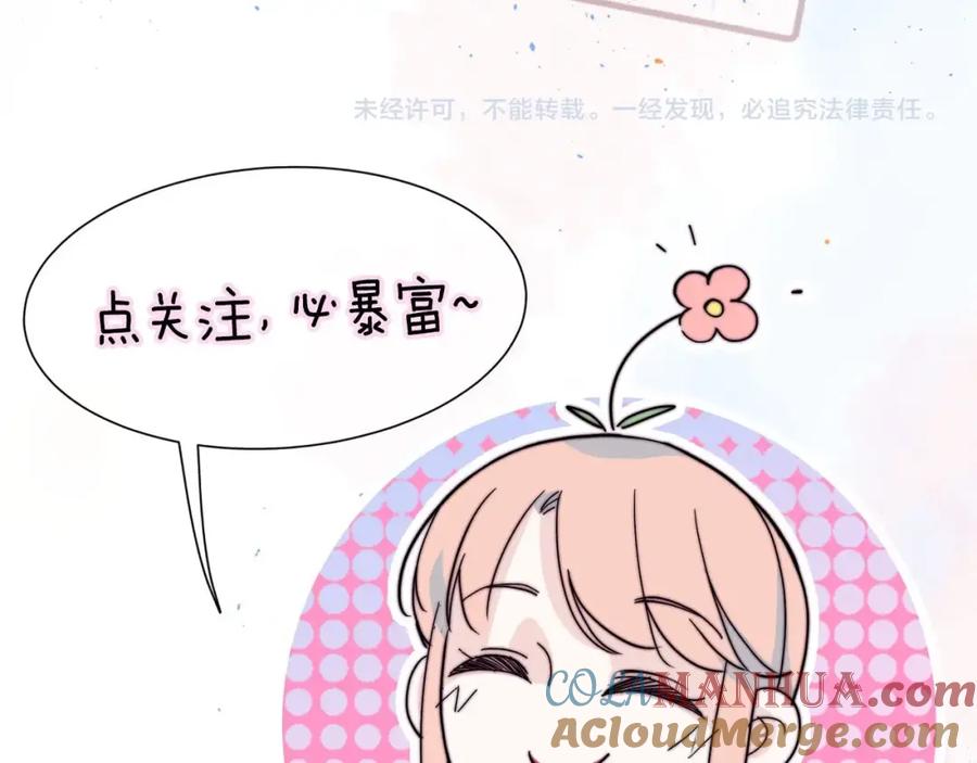 《职业替身，时薪十万》第19话 小奶狗男主出现！ 第85页