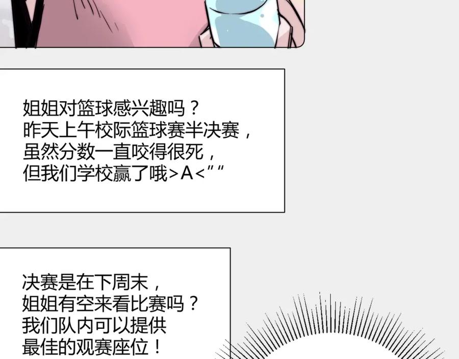 《职业替身，时薪十万》第20话 晚安，姐姐 第95页