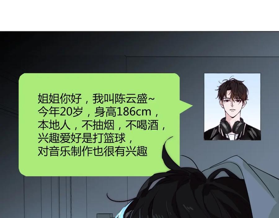 《职业替身，时薪十万》第20话 晚安，姐姐 第76页