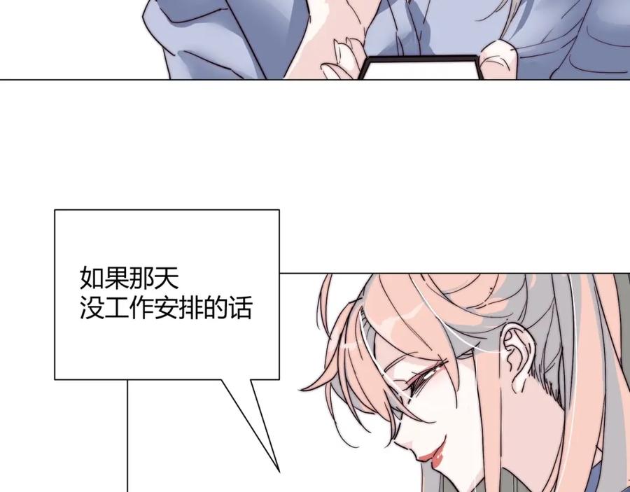 《职业替身，时薪十万》第20话 晚安，姐姐 第98页