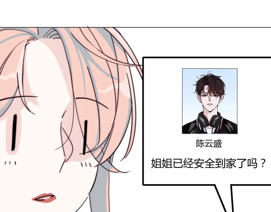 《职业替身，时薪十万》第20话 晚安，姐姐 第70页