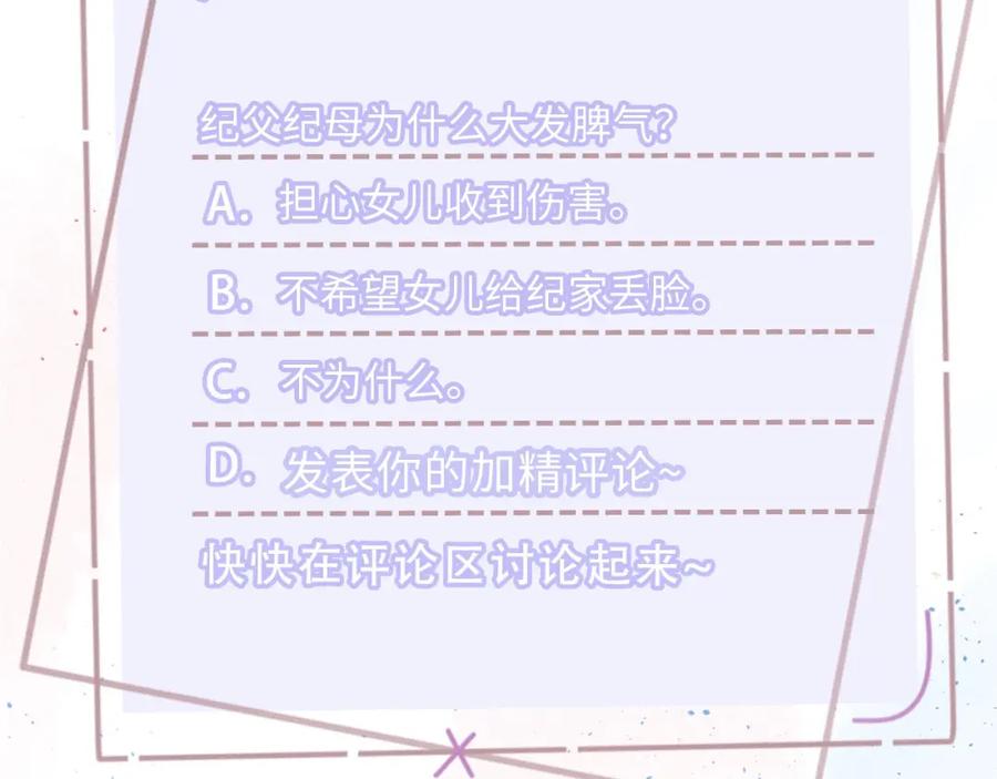 《职业替身，时薪十万》第20话 晚安，姐姐 第107页