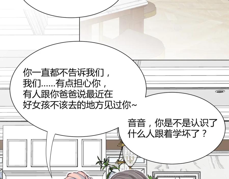 《职业替身，时薪十万》第20话 晚安，姐姐 第50页
