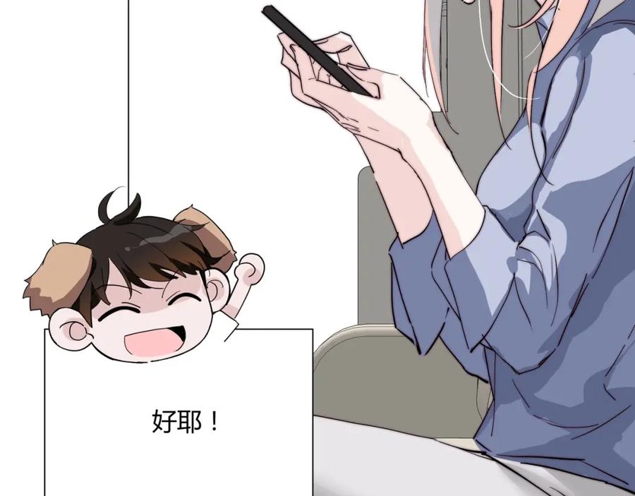 《职业替身，时薪十万》第20话 晚安，姐姐 第99页