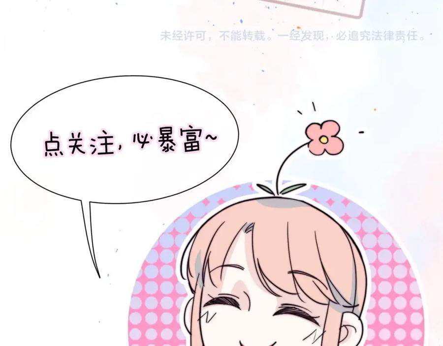《职业替身，时薪十万》第20话 晚安，姐姐 第108页