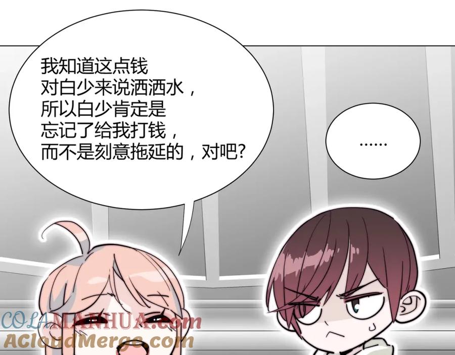 《职业替身，时薪十万》第20话 晚安，姐姐 第21页