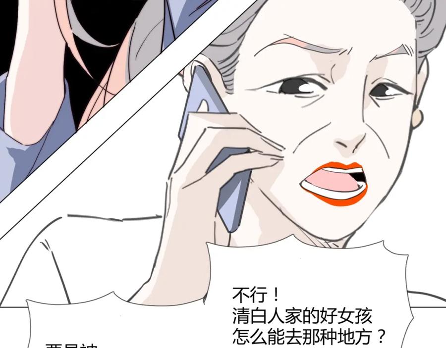 《职业替身，时薪十万》第20话 晚安，姐姐 第54页