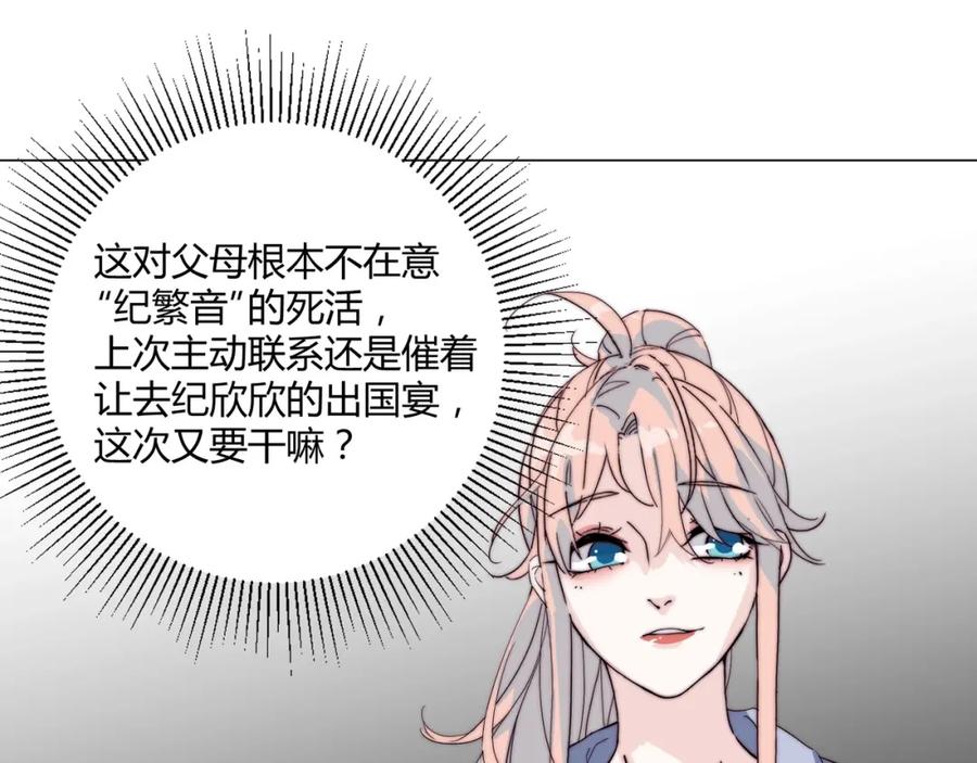 《职业替身，时薪十万》第20话 晚安，姐姐 第43页