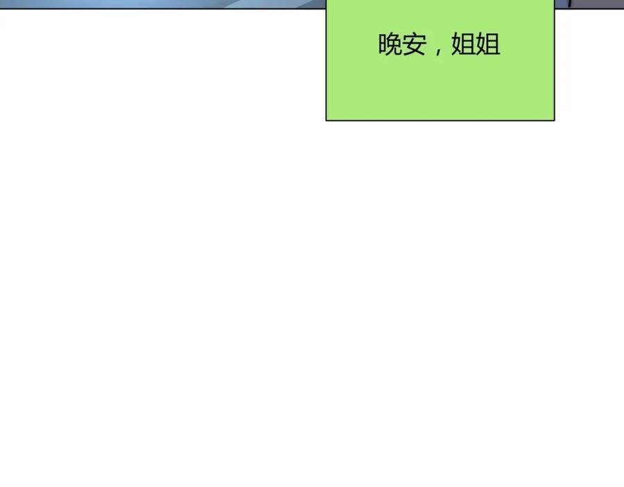 《职业替身，时薪十万》第20话 晚安，姐姐 第103页