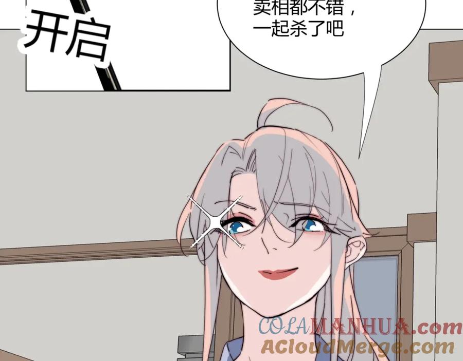 《职业替身，时薪十万》第20话 晚安，姐姐 第57页