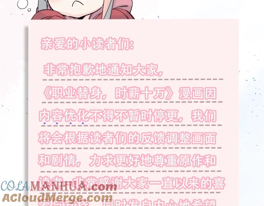 《职业替身，时薪十万》一个悲伤的小故事 第2页