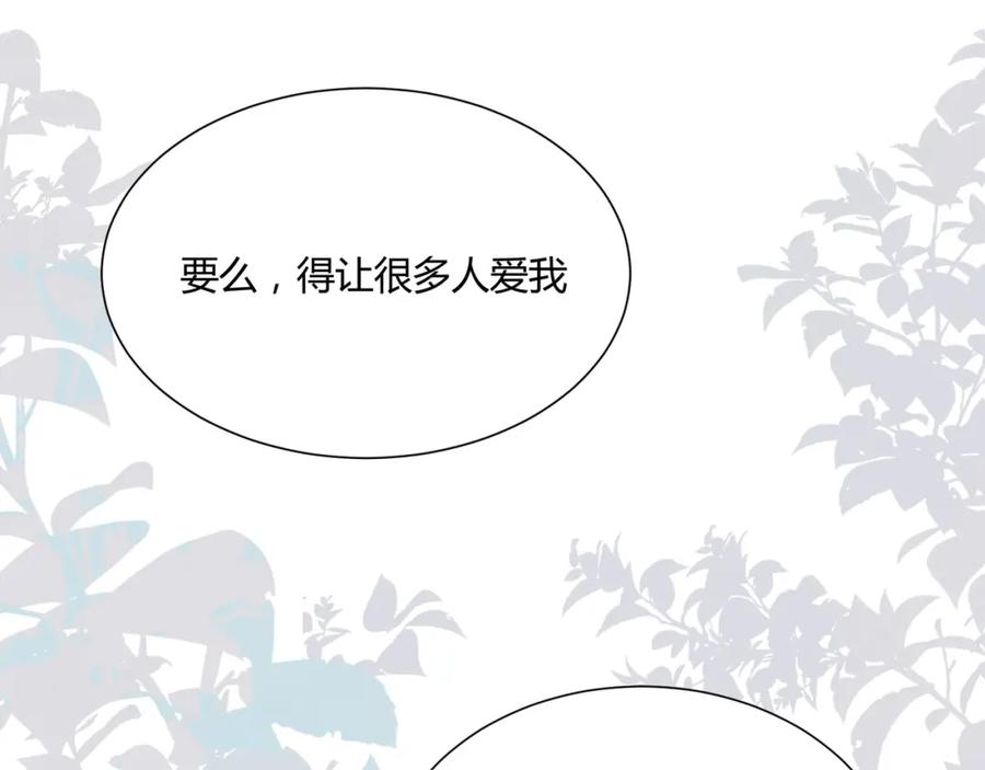 《职业替身，时薪十万》第1话 职业替身 第99页