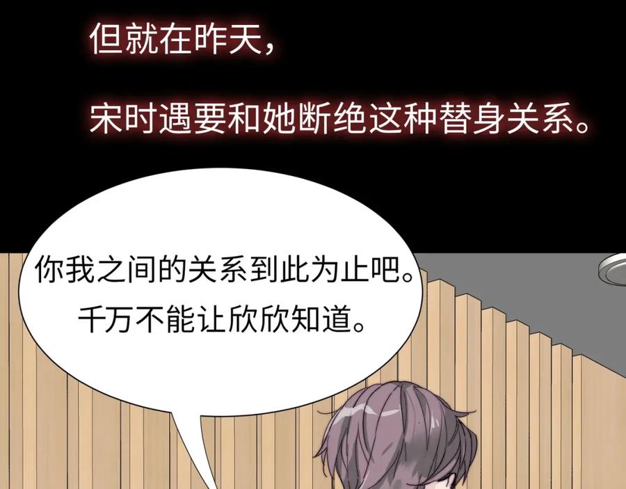 《职业替身，时薪十万》第1话 职业替身 第112页