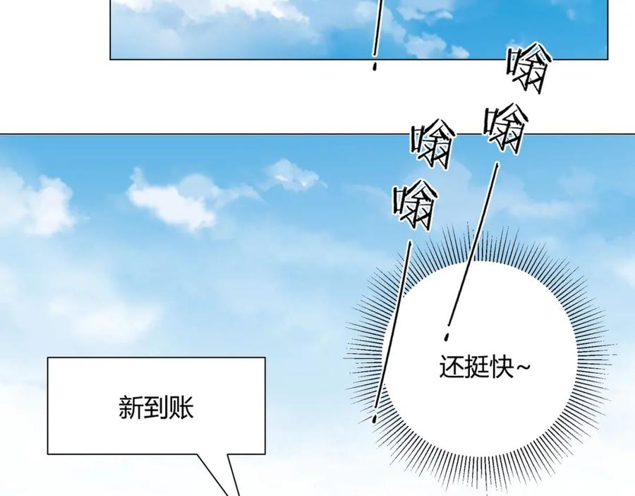 《职业替身，时薪十万》第1话 职业替身 第140页