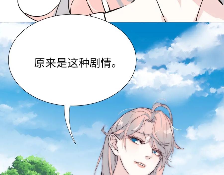 《职业替身，时薪十万》第1话 职业替身 第120页