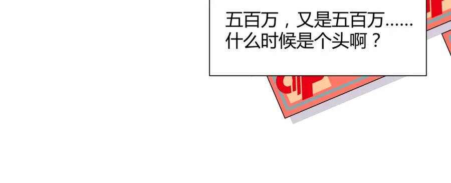 《职业替身，时薪十万》第1话 职业替身 第88页