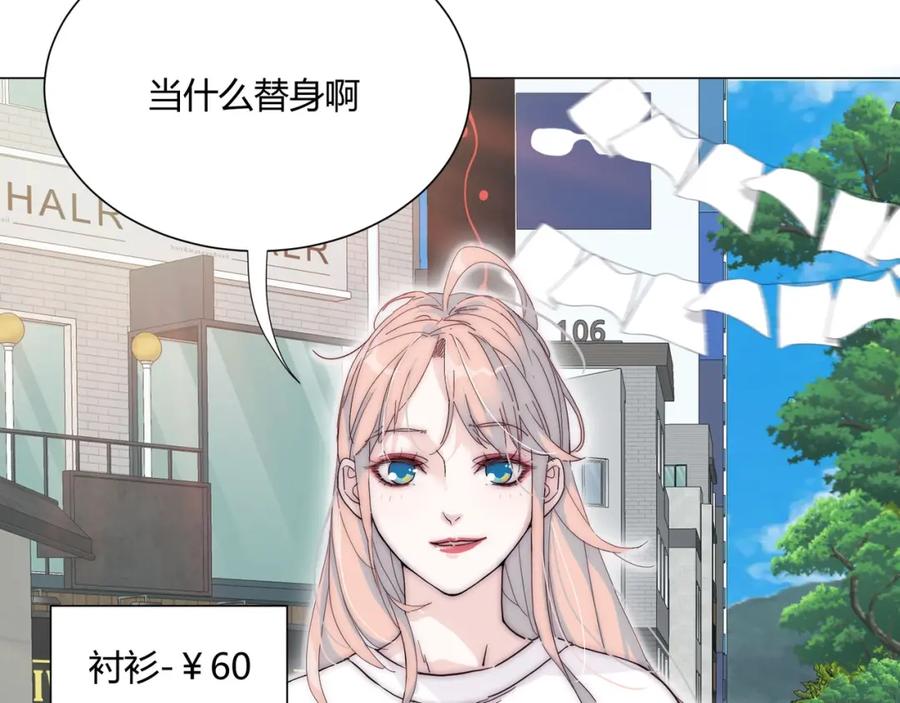 《职业替身，时薪十万》第1话 职业替身 第158页