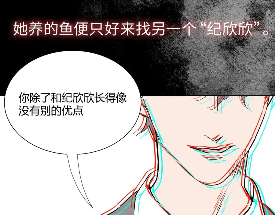 《职业替身，时薪十万》第1话 职业替身 第108页