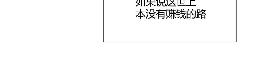 《职业替身，时薪十万》第1话 职业替身 第154页