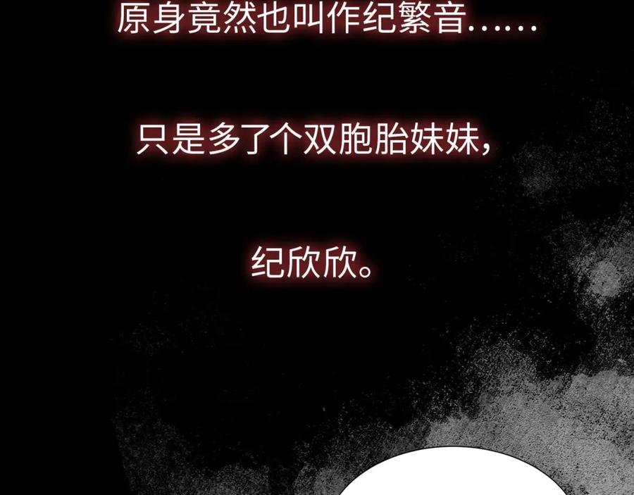 《职业替身，时薪十万》第1话 职业替身 第104页