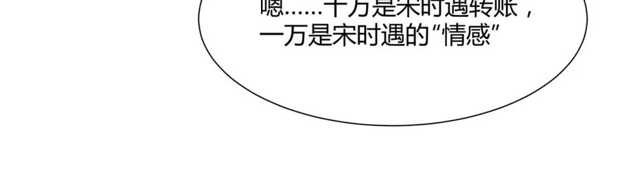 《职业替身，时薪十万》第1话 职业替身 第143页