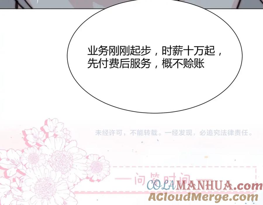 《职业替身，时薪十万》第1话 职业替身 第173页