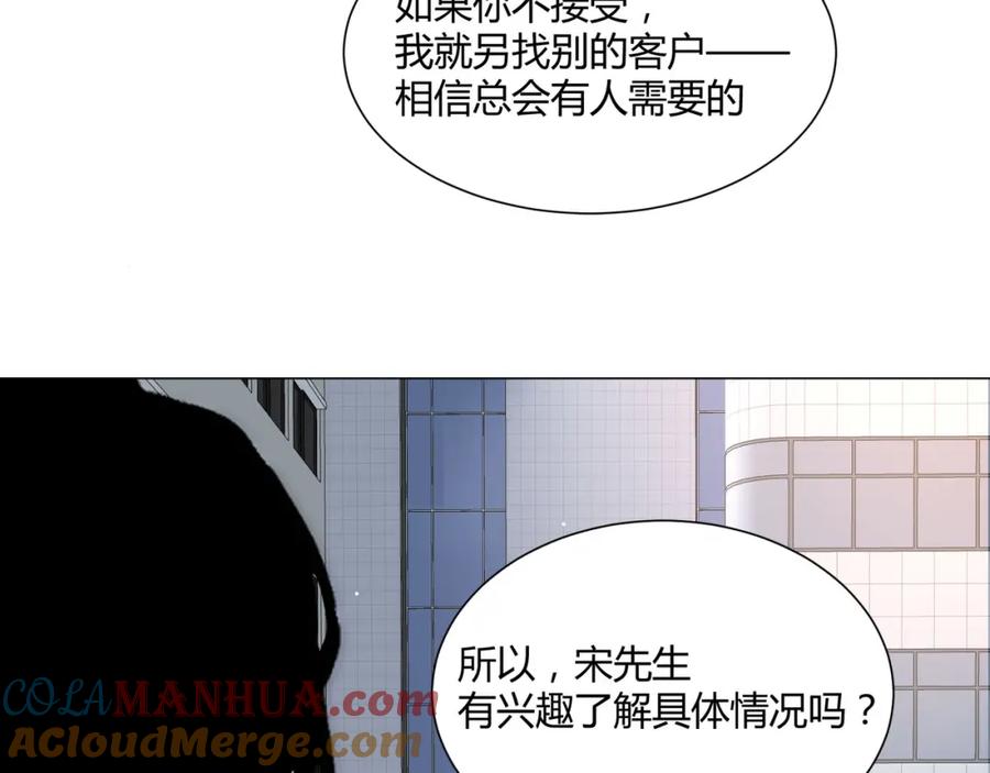 《职业替身，时薪十万》第2话 金韭菜get！ 第105页