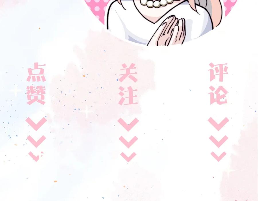 《职业替身，时薪十万》第2话 金韭菜get！ 第131页
