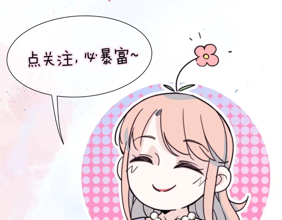《职业替身，时薪十万》第2话 金韭菜get！ 第130页
