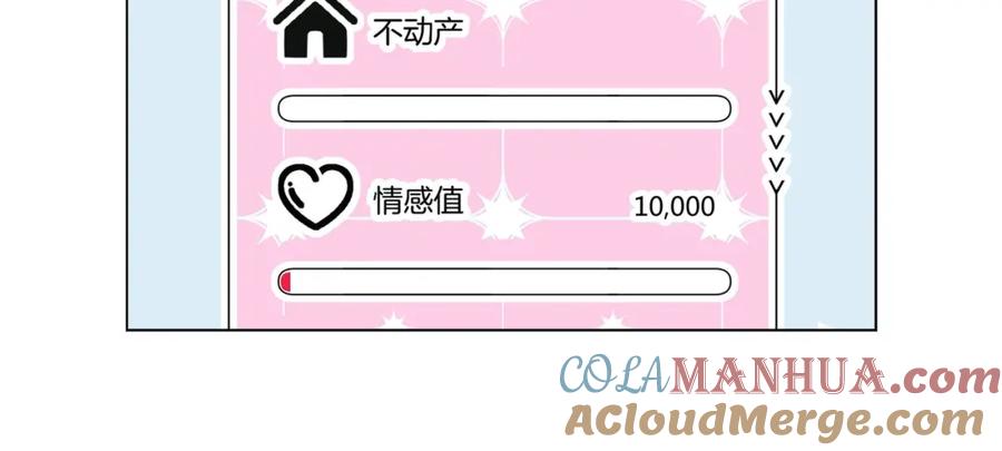 《职业替身，时薪十万》第2话 金韭菜get！ 第121页