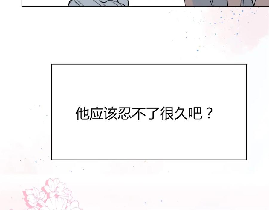 《职业替身，时薪十万》第2话 金韭菜get！ 第127页