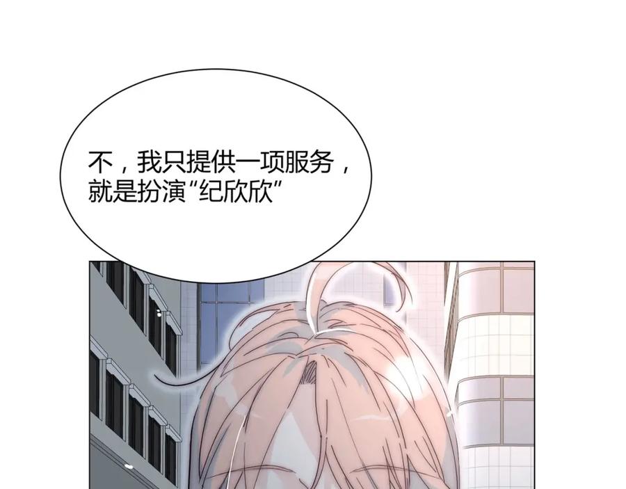 《职业替身，时薪十万》第2话 金韭菜get！ 第103页
