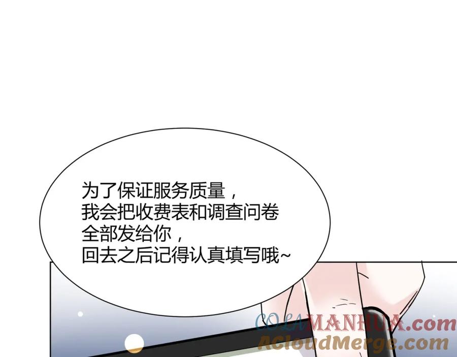 《职业替身，时薪十万》第2话 金韭菜get！ 第113页