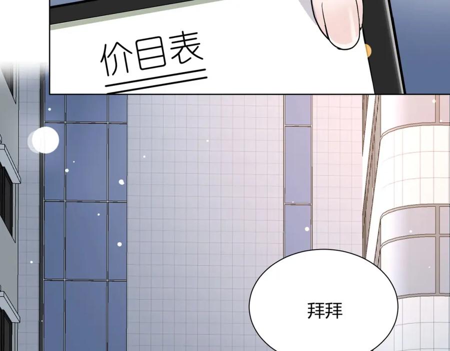 《职业替身，时薪十万》第2话 金韭菜get！ 第114页