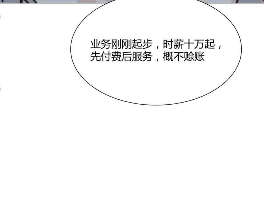 《职业替身，时薪十万》第2话 金韭菜get！ 第91页