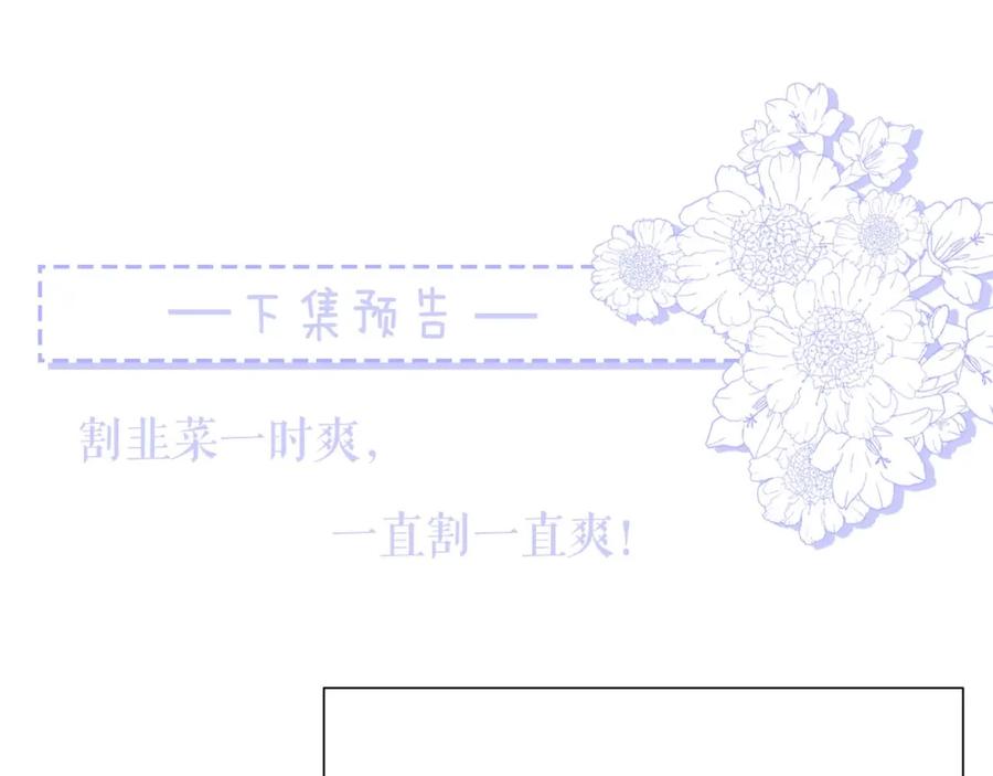 《职业替身，时薪十万》第2话 金韭菜get！ 第122页