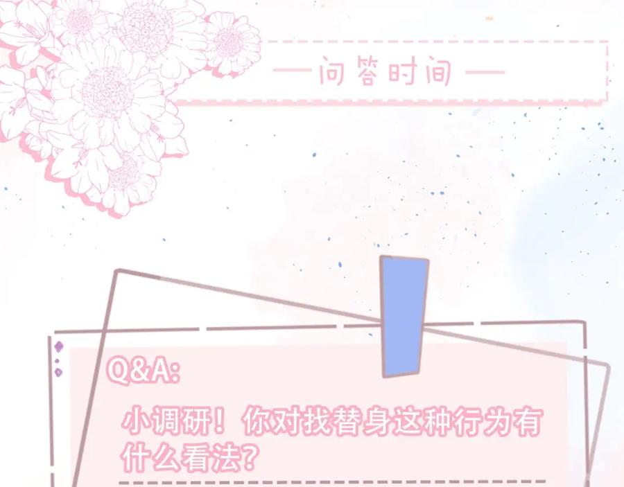 《职业替身，时薪十万》第2话 金韭菜get！ 第128页
