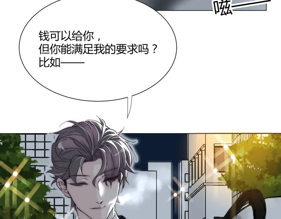 《职业替身，时薪十万》第2话 金韭菜get！ 第98页