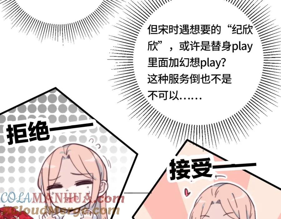 《职业替身，时薪十万》第3话 不配谈爱 第81页