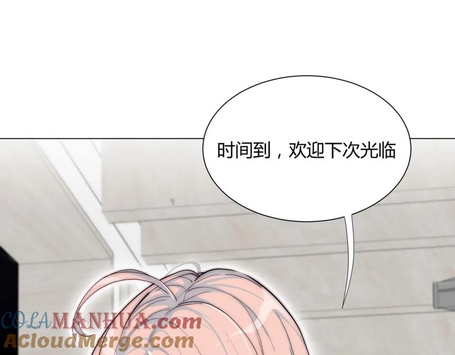 《职业替身，时薪十万》第3话 不配谈爱 第97页