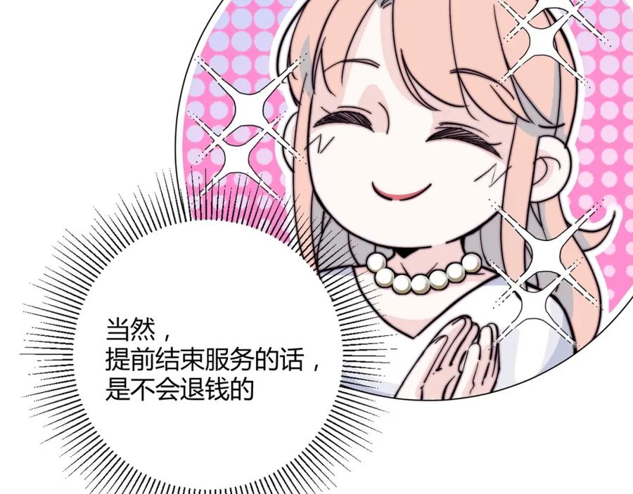 《职业替身，时薪十万》第3话 不配谈爱 第52页
